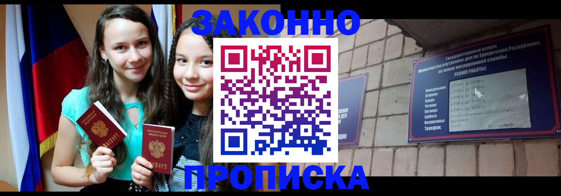 временная регистрация законно в Курганской области