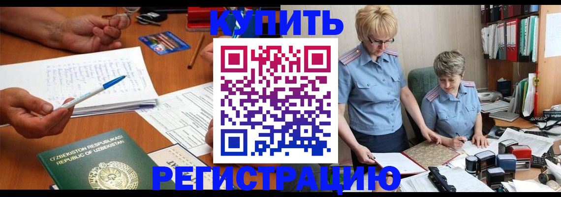 купить прописку в Курганской области